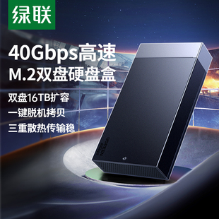 绿联m.2固态硬盘盒子nvme sata双协议m2磁盘阵列柜移动ssd外接盒