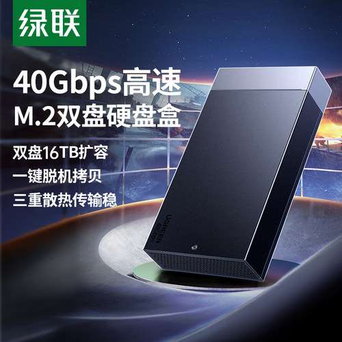绿联m.2固态硬盘盒子nvme/sata