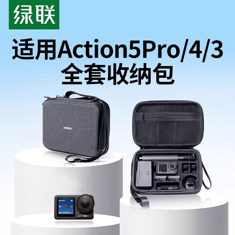 绿联适用action5pro收纳包防水防摔便携osmo Action4/3运动相机背包全能畅拍套装硬壳保护配件盒防潮
