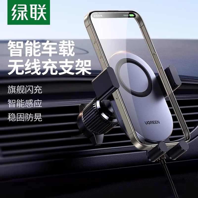 绿联车载无线充电动手机支架