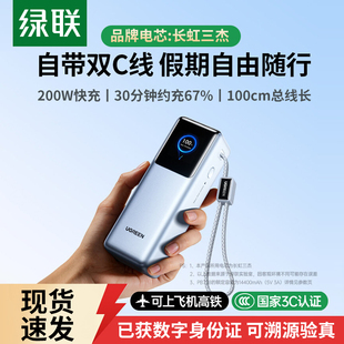 充电宝25000毫安200W自带伸缩线适用iPhone17安卓手机 绿联能量湃2026新款 充电宝3C认证可上飞机