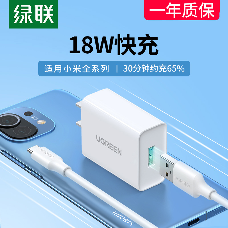 绿联qc3.0充电器18w快充头