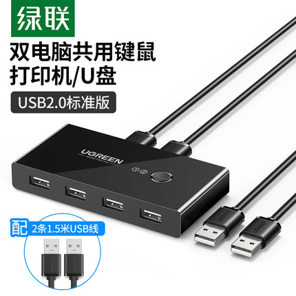 绿联 打印机共享器usb2.0分线多接口二进四出两台电脑共用键盘鼠标u盘硬盘线文件双4口切换器一分2拖四交换器