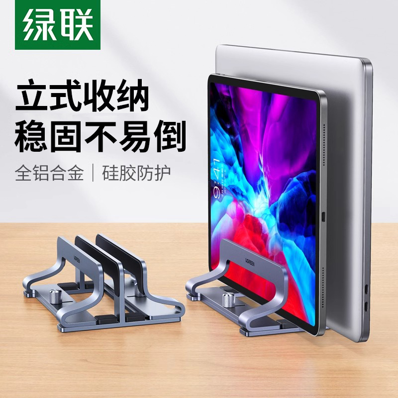 绿联笔记本立式支架托架便携收纳