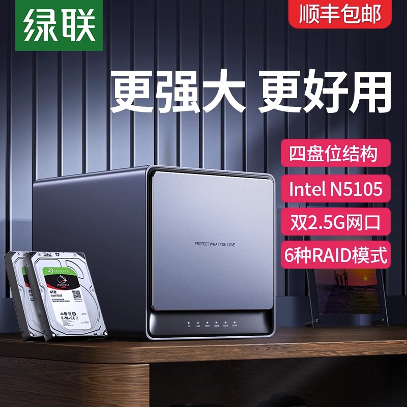 绿联私有云DX4600/4600+四盘位nas家用家庭网络存储服务器个人云网盘相册备份多RAID手机扩容适用iPhone16