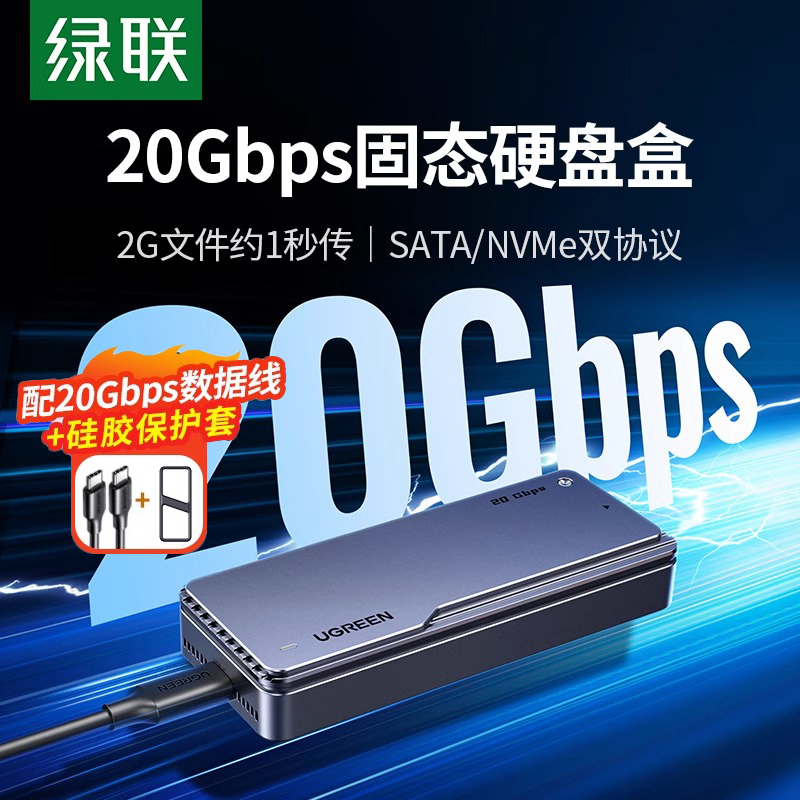 绿联m.2固态硬盘盒子20Gbps移动m2usb3.2外接nvmesata兼容雷电4/3