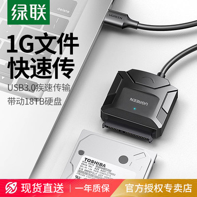 绿联sata转usb30硬盘机械易驱线