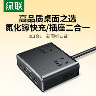绿联S6魔盒氮化镓20W快充插排USB插座多功能便携插线板迷你桌面充电站适用于iPhone15手机平板iPad