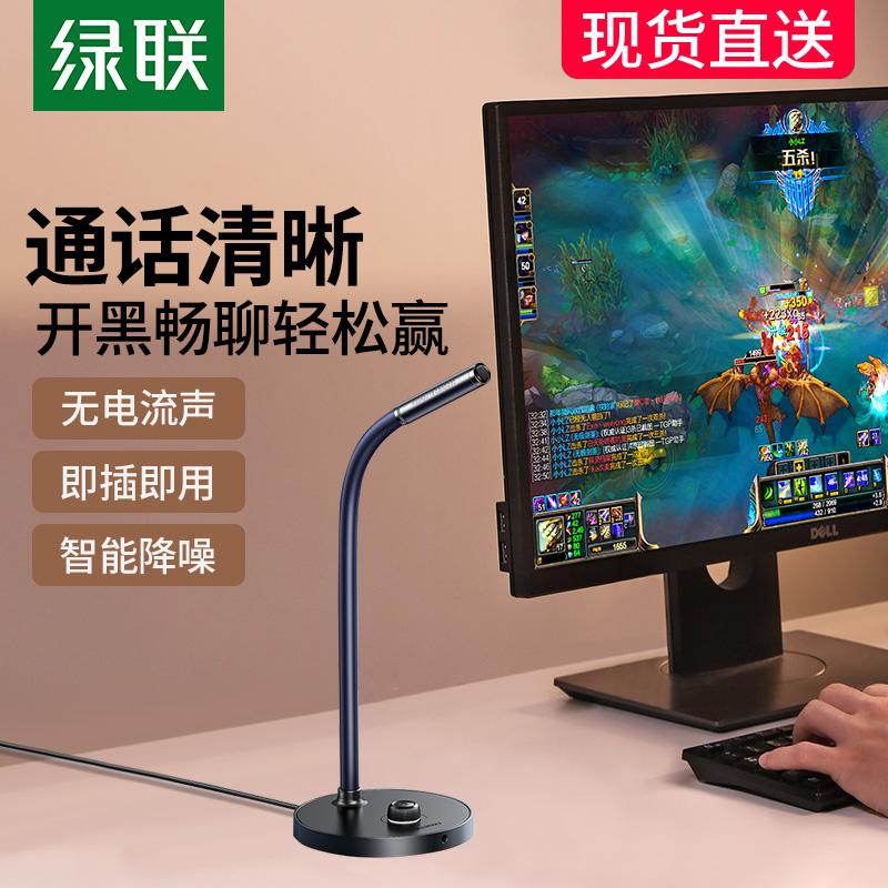 绿联麦克风电脑台式降噪直播吃鸡cs话筒游戏会议录音usb外接CM379怎么样,好用不?