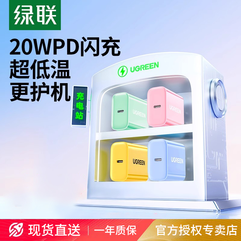绿联20w适用于iPhone16充电器