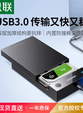 绿联移动硬盘盒子3.5/2.5寸外接盒usb机械固态sata笔记本台式电脑