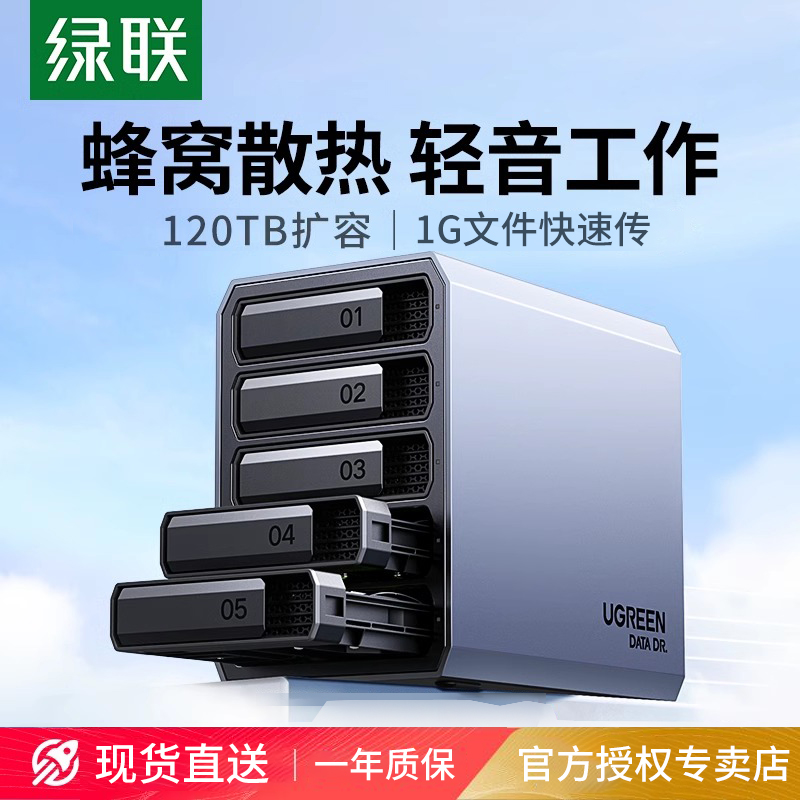 绿联硬盘阵列盒磁盘柜铝合金多双盘位RAID外接SATA底座笼架读取器