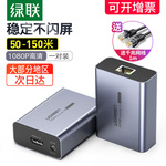 绿联hdmi延长器网络网线传输器50米150RJ45单网线延长器HDMI转网口传输1080高清视频转换VGA信号放大器一对装
