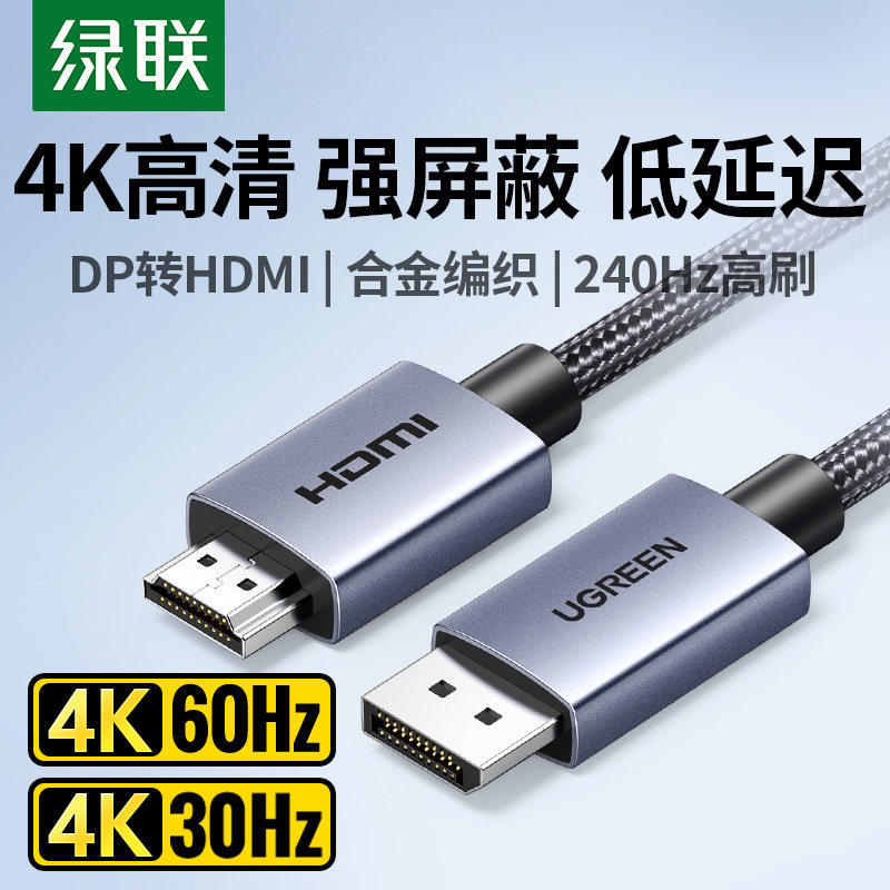 绿联dp转hdmi线4K高清笔记本电脑