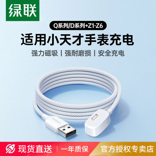 绿联适用小天才电话手表充电线