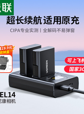 绿联相机电池en-el14适用于nikon尼康D5300 D3200 D5200 D3400 D5600 d3500 D3300 D3100 D5100 P7100 充电器