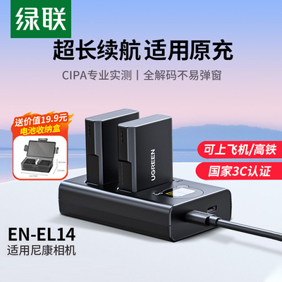 绿联相机电池en-el14适用于尼康