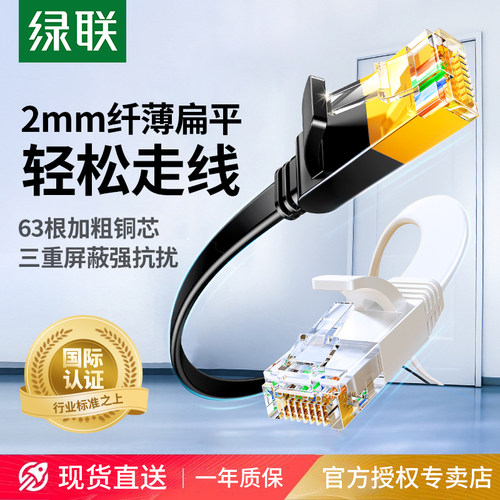 绿联扁平网线家用千兆万超六类七