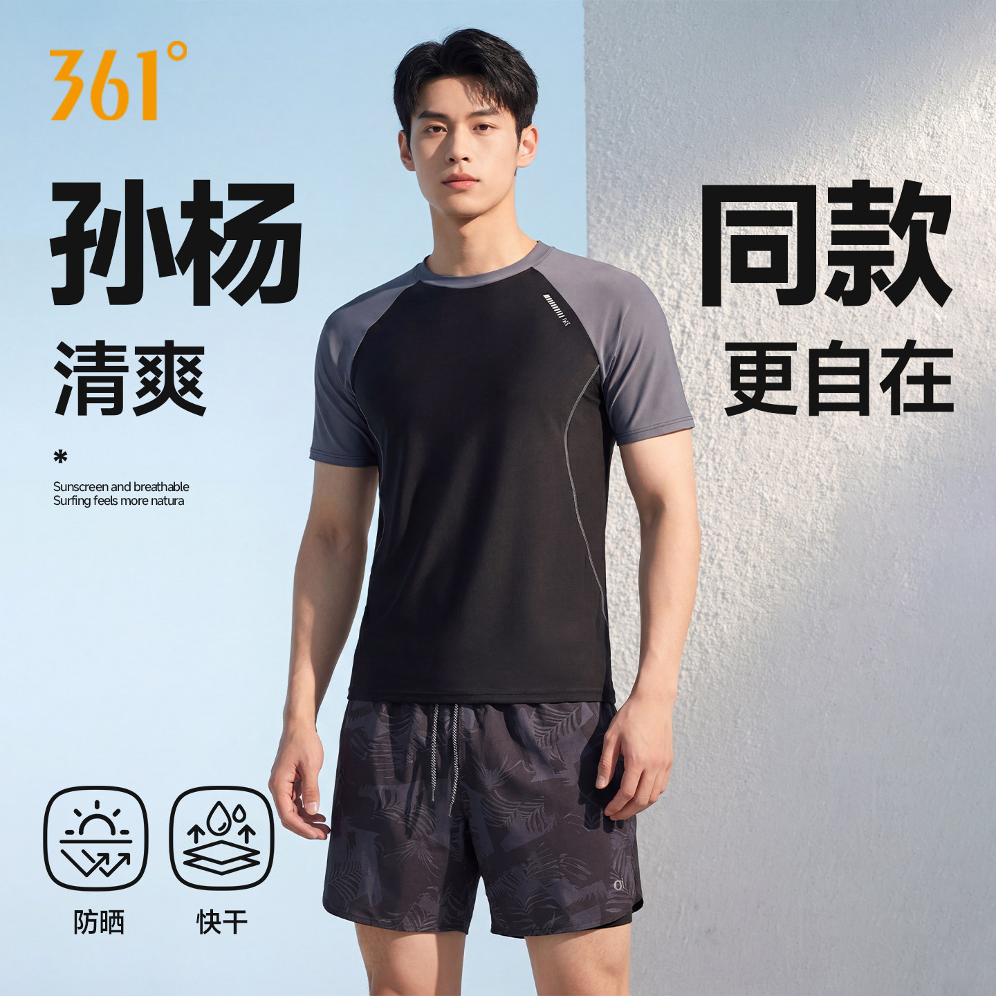 361孙杨同款男士泳衣套装2026新款温泉分体上衣成人防尴尬游泳裤