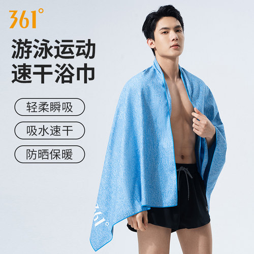 361度游泳速干浴巾吸水速干便携