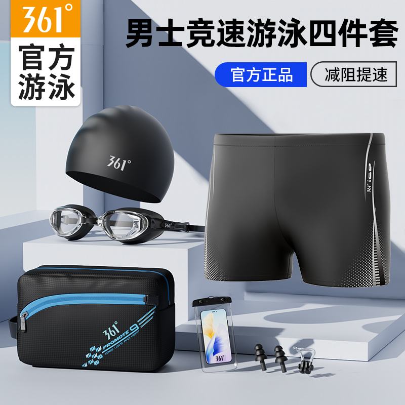 361泳裤泳帽泳镜三件套男士装备