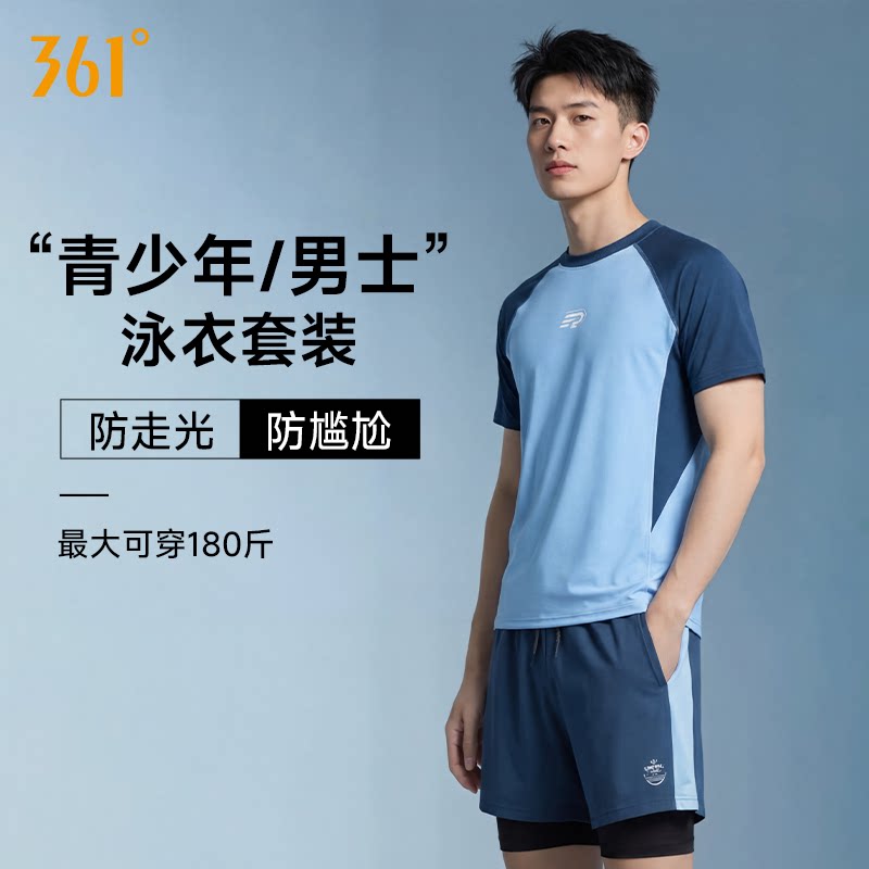 361青少年泳衣男款男儿童中大童游泳裤套装男孩男士初中生泡温泉