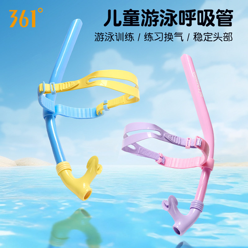 361度儿童潜水呼吸管前置游泳呼吸器浮潜三宝水下自由潜浮潜装备