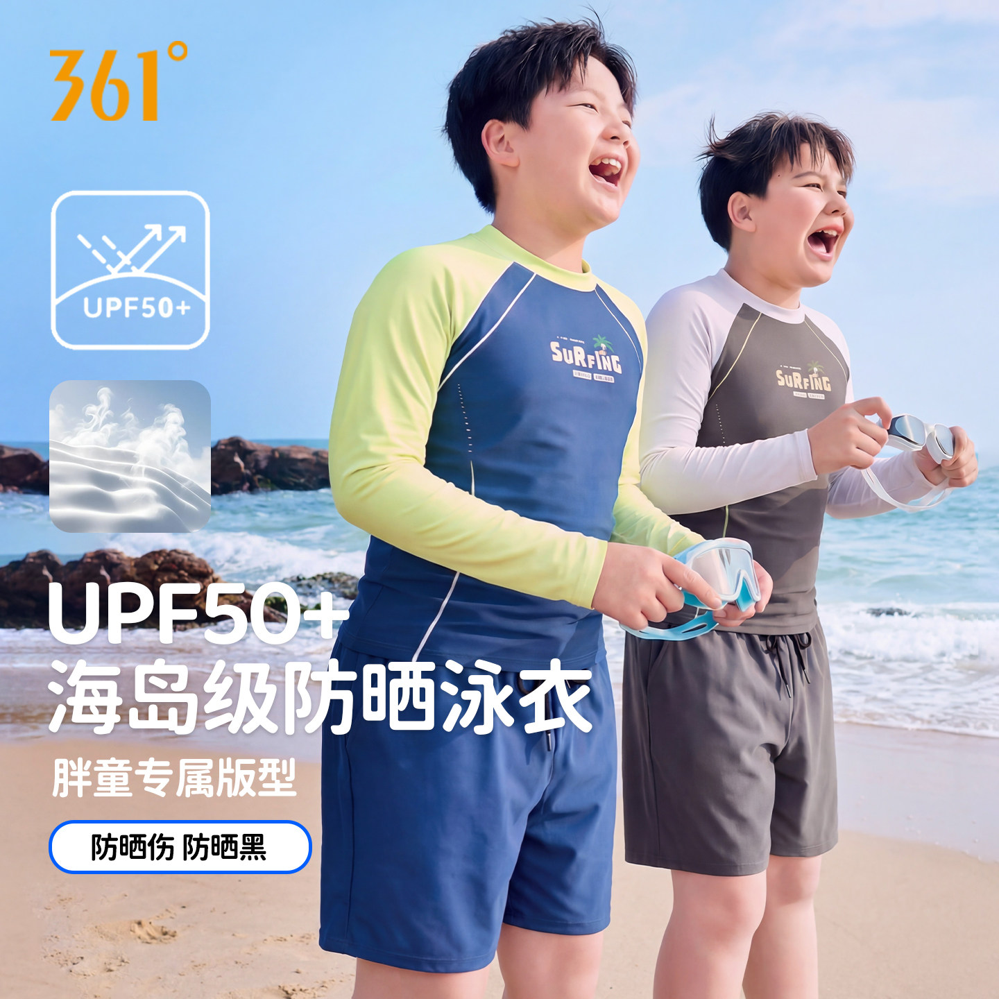 361儿童泳衣男胖童中大童长袖分体海边防晒泳衣青少年男孩游泳衣