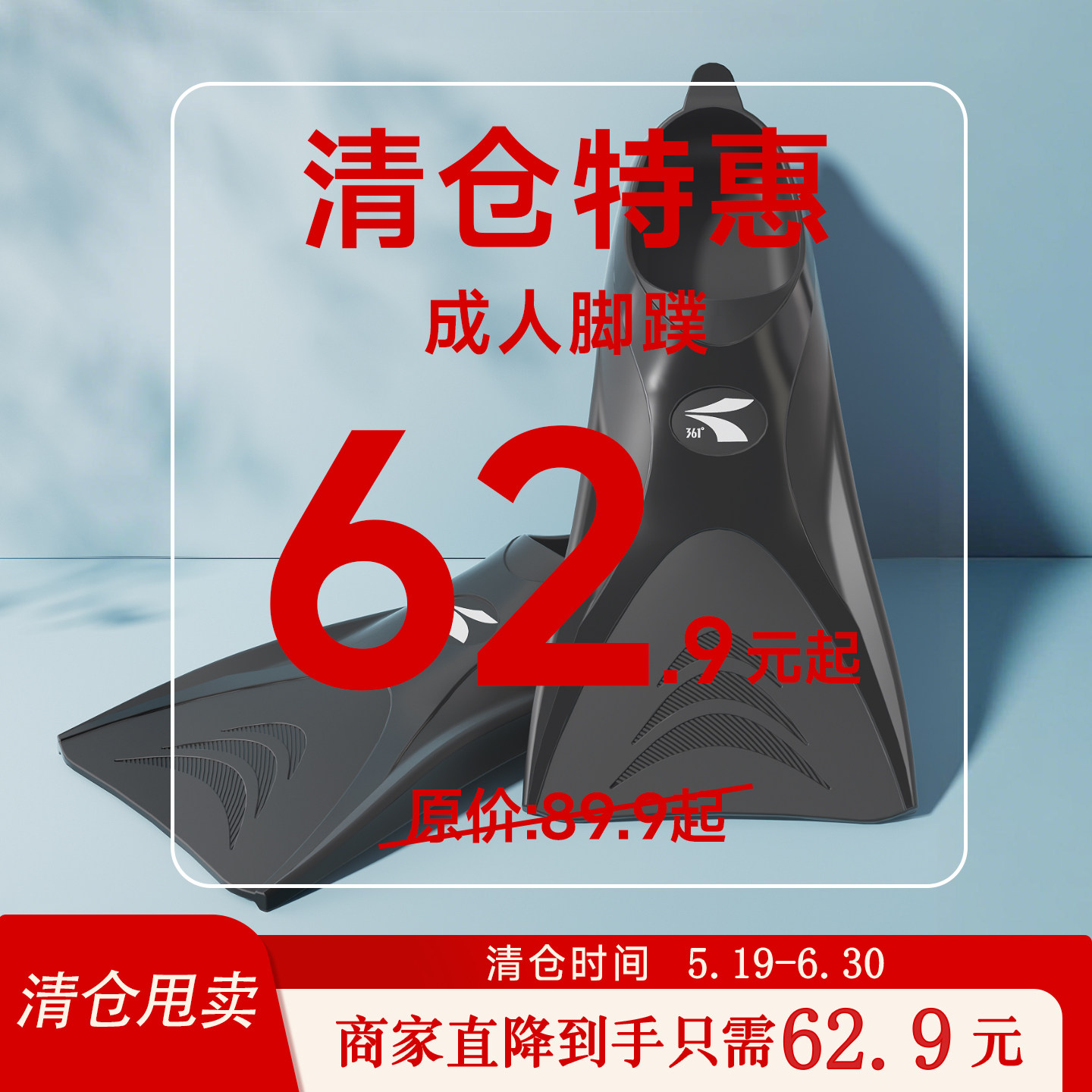 【特价清仓低价处理】361度游泳脚蹼男女成人专业训练潜水短脚蹼