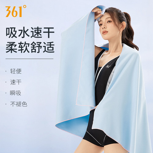 361度游泳速干浴巾成人毛巾吸水