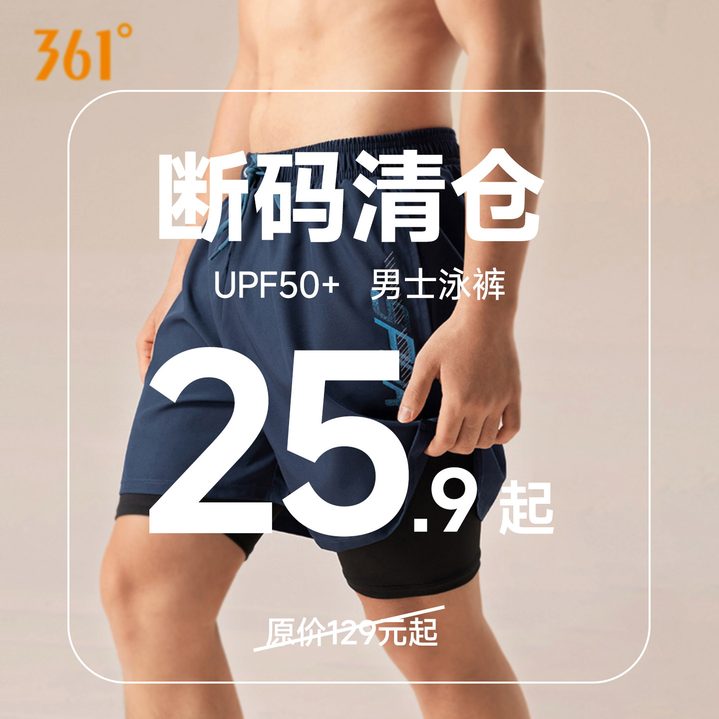 【断码清仓-男士泳衣泳裤】361泳裤男款成人游泳防尴尬装备男全套