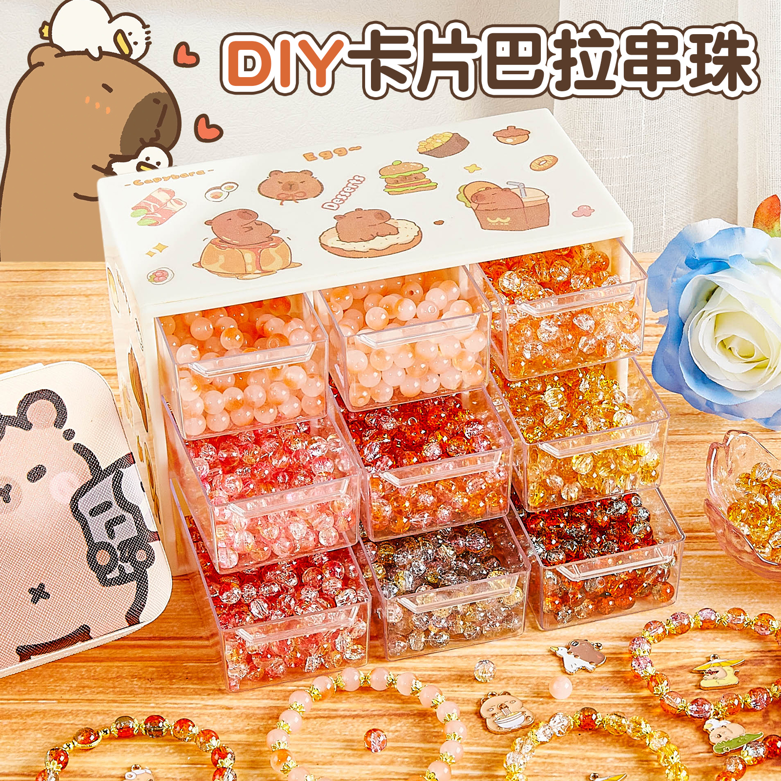 卡皮巴拉diy手链串珠手工材料包儿童生日礼物串珠礼盒女孩玩具的