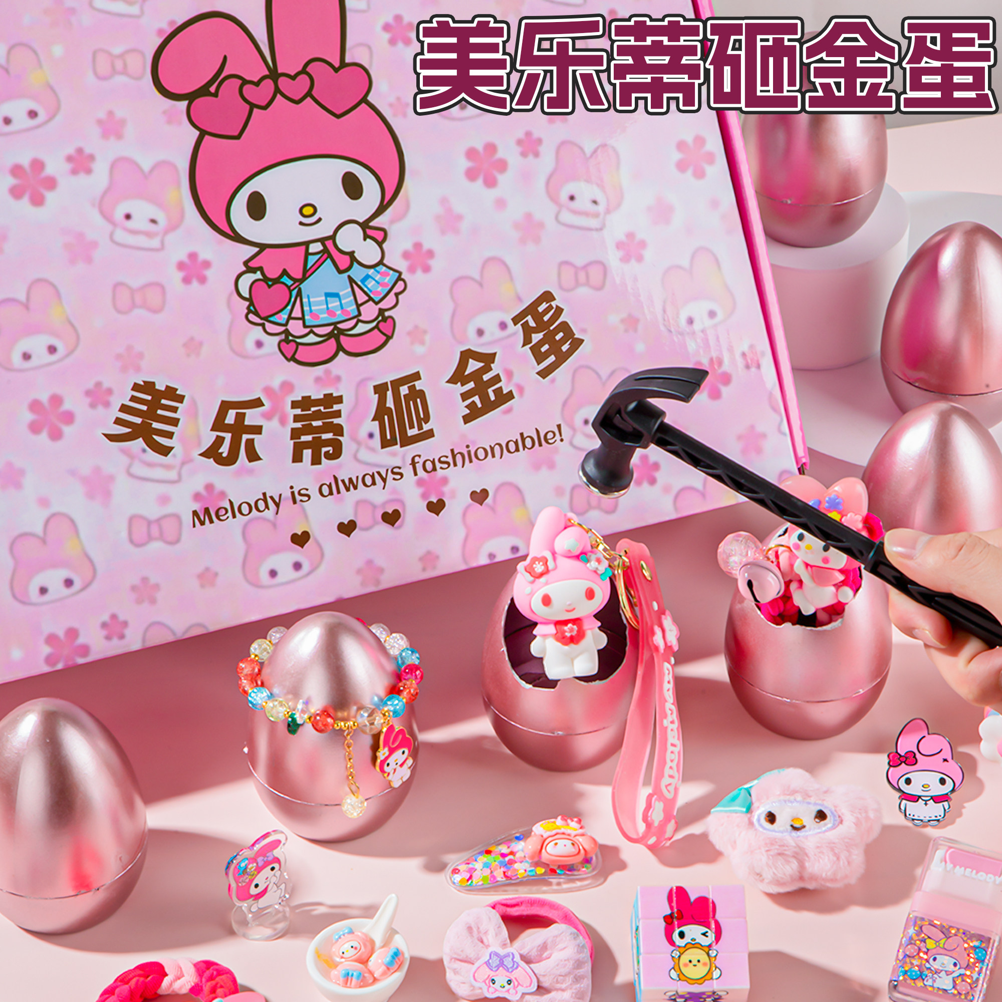 网红砸金蛋敲洞洞乐盲盒2026新款儿童彩蛋道具女童生日礼物小学生