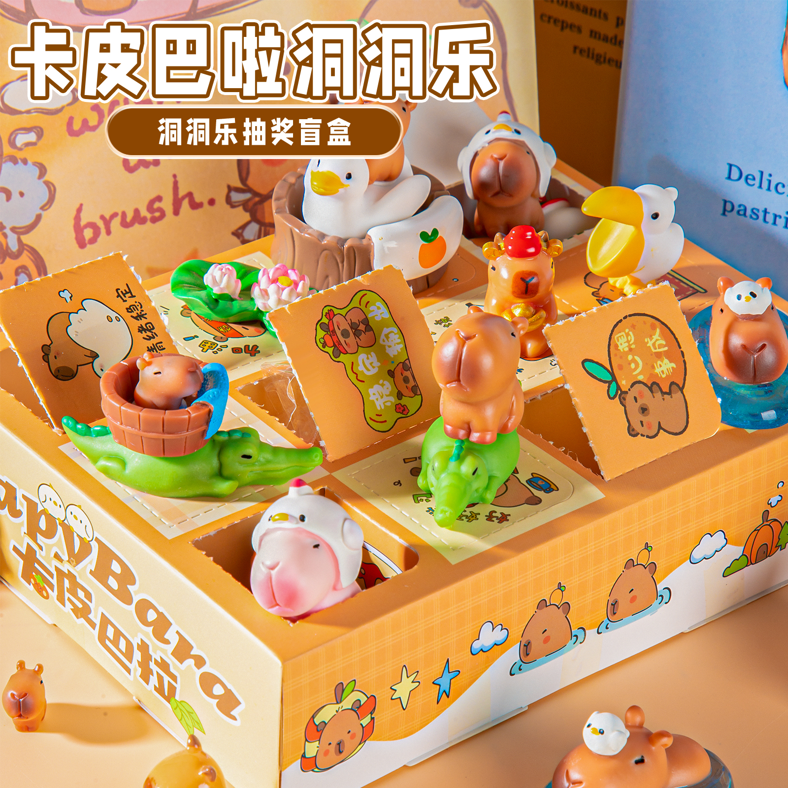 卡皮巴拉洞洞乐盲盒玩具小摆件