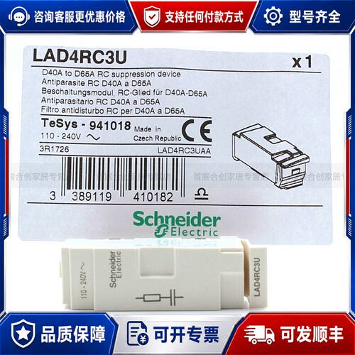 议价〈259〉 施耐德LAD4RC3U 线圈浪涌抑制模块 L可维修