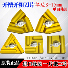 涂层机夹刀片CN25 T31605F 41605H 31303C 41905H开槽开粗单面
