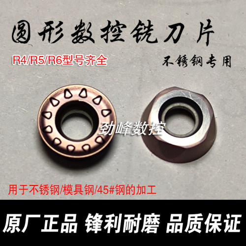数控铣刀片R4/R5/R6圆刀片 刀粒 RPMW1003 RPMT1204 RPMT/W08T2MO