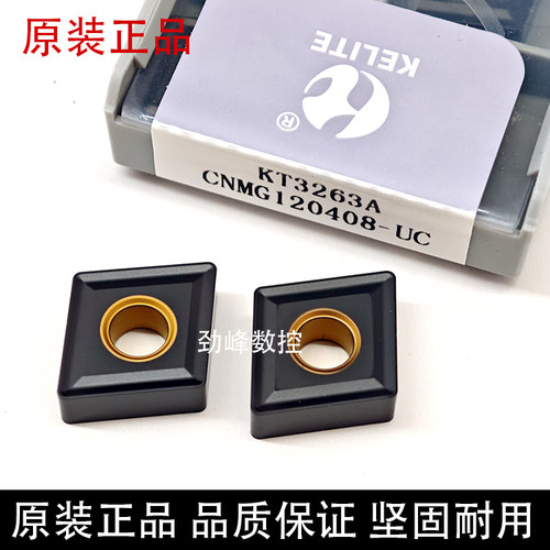 加工铸铁双色菱形数控刀片KT3263A CNMG120408-UC科力特原装正品