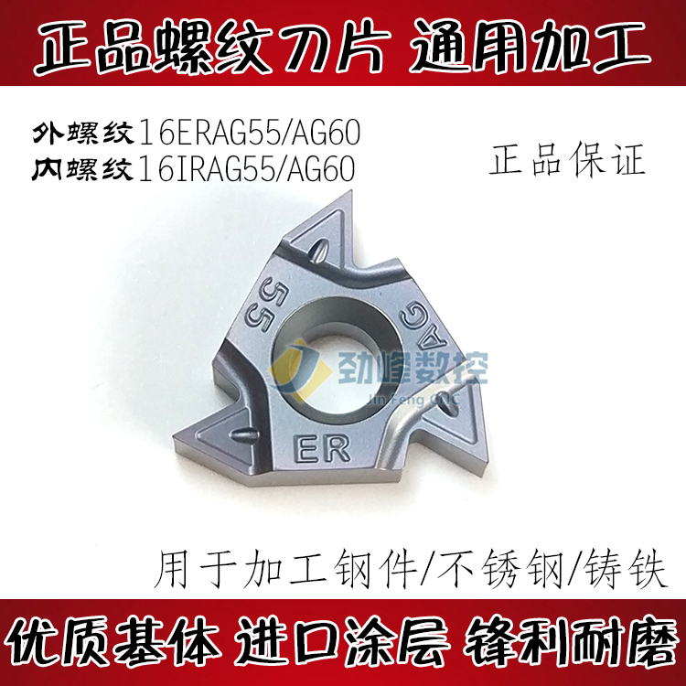 内/外螺纹刀片16IRAG60/AG55 16ERAG60/AG55内牙/外牙丝刀 不锈钢