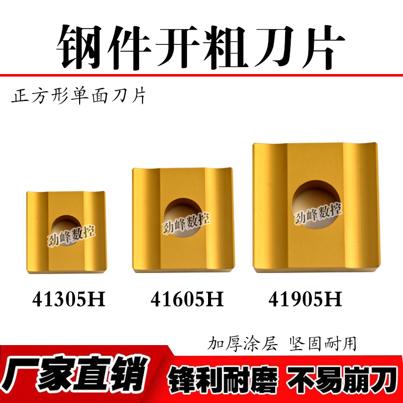 正方形单面机夹车刀片开槽刀头41605H CN25 41305H 41905H钢件用