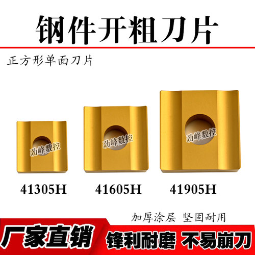正方形单面机夹车刀片开槽刀头41605H CN25 41305H 41905H钢件用