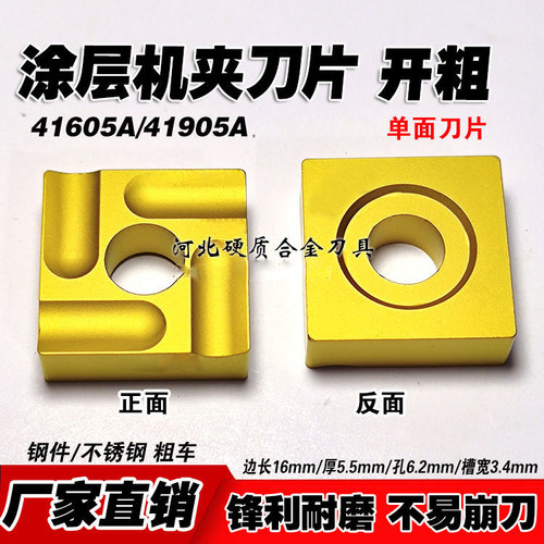 正方形机夹刀片原装正品开粗刀片