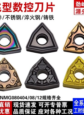 淬火钢数控刀片桃形WNMG080408-TM WNMG080404不锈钢铸铁车床刀片