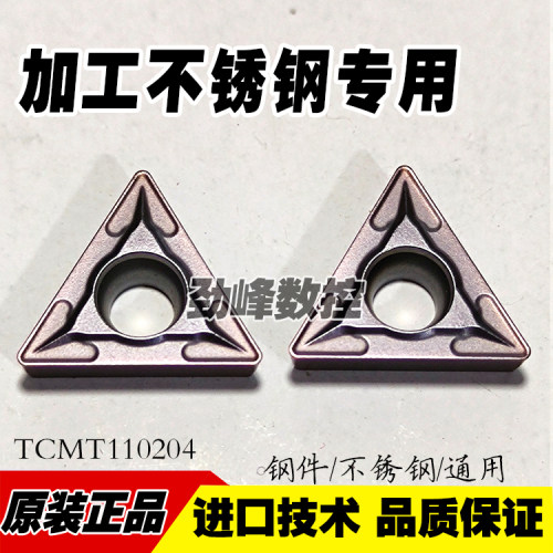 三角形内孔外圆不锈钢数控刀片TCMT110204 TCMT110208 代替VP15TF