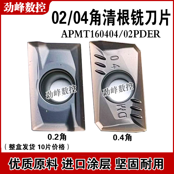 02角数控铣刀片APMT160404/02不锈钢硬质合金铣床113504清根刀粒