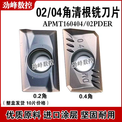 02角数控铣刀片APMT160404/02不锈钢硬质合金铣床113504清根刀粒