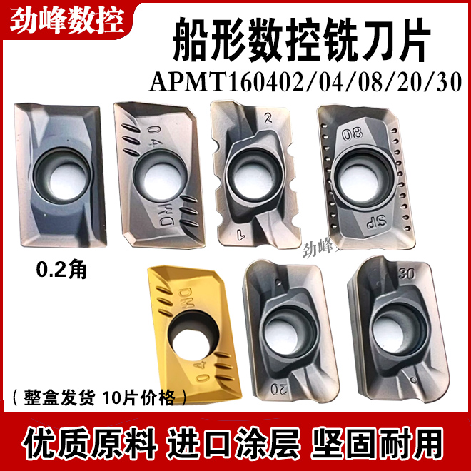 数控铣刀片APGT160402 APMT160404 08 20 30PDER3.0 2.0角锯齿