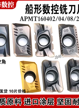 数控铣刀片APGT160402 APMT160404 08 20 30PDER3.0 2.0角锯齿
