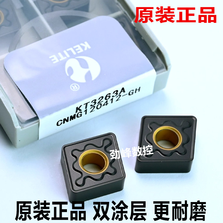 科力特数控刀片CNMG120412-GH-KT3263A菱形铸铁专用硬质合金刀粒