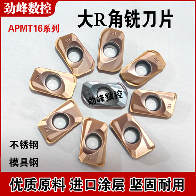 R2R3R4粗铣刀片APMT160420 160430大R角160440数控160416 160450